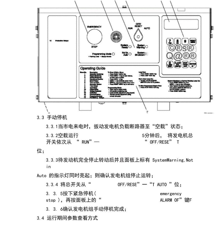 燃气发电机的操作、维护和保养规程_第5页