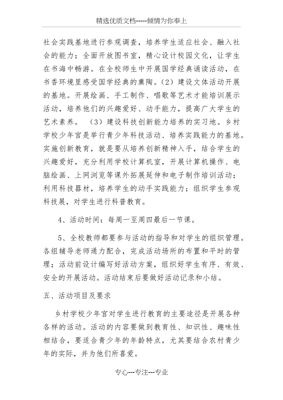 2018年乡村学校少年宫活动计划(共7页)_第3页