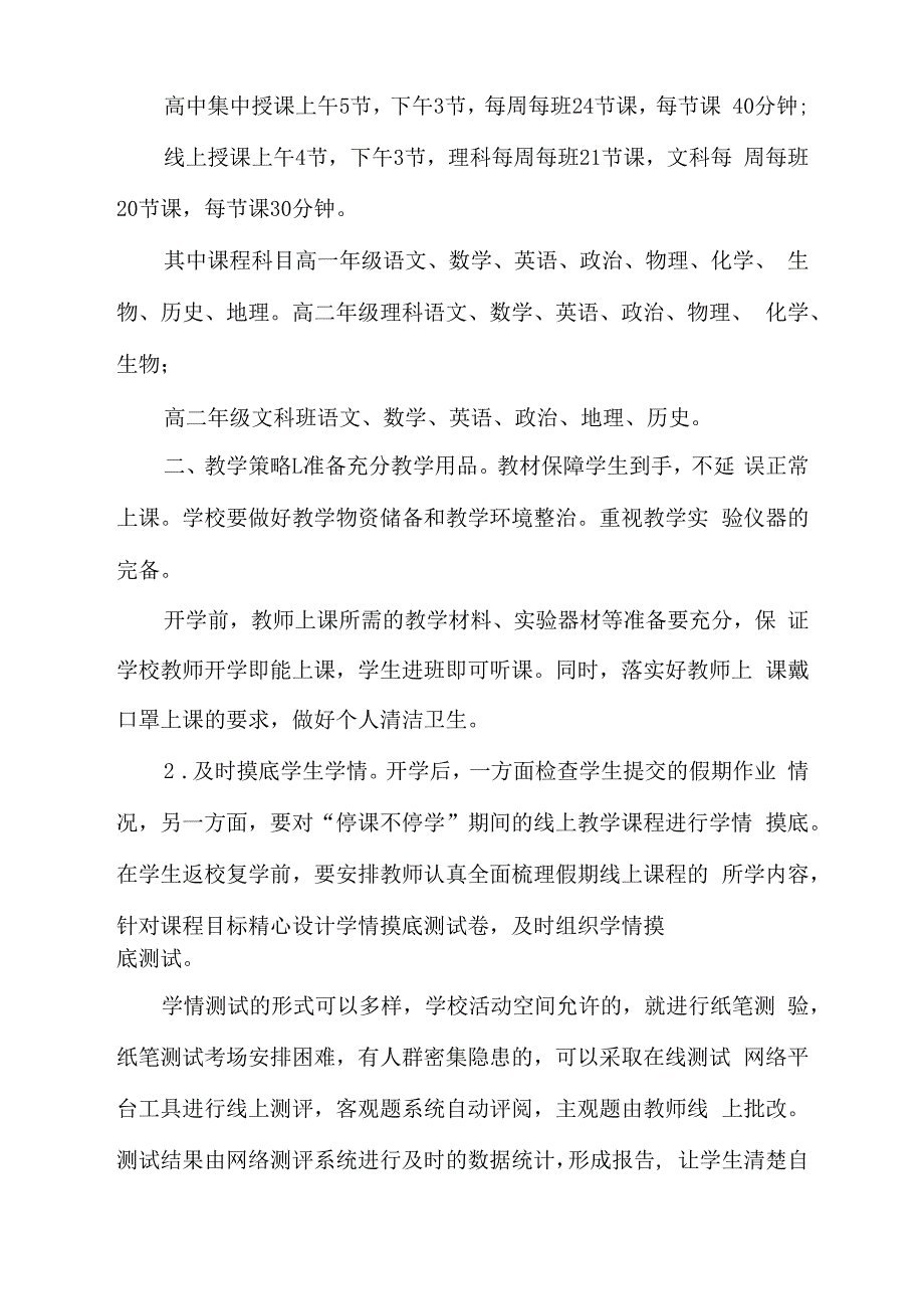 春季学期2021年全体开学教学安排指导性意见_第3页