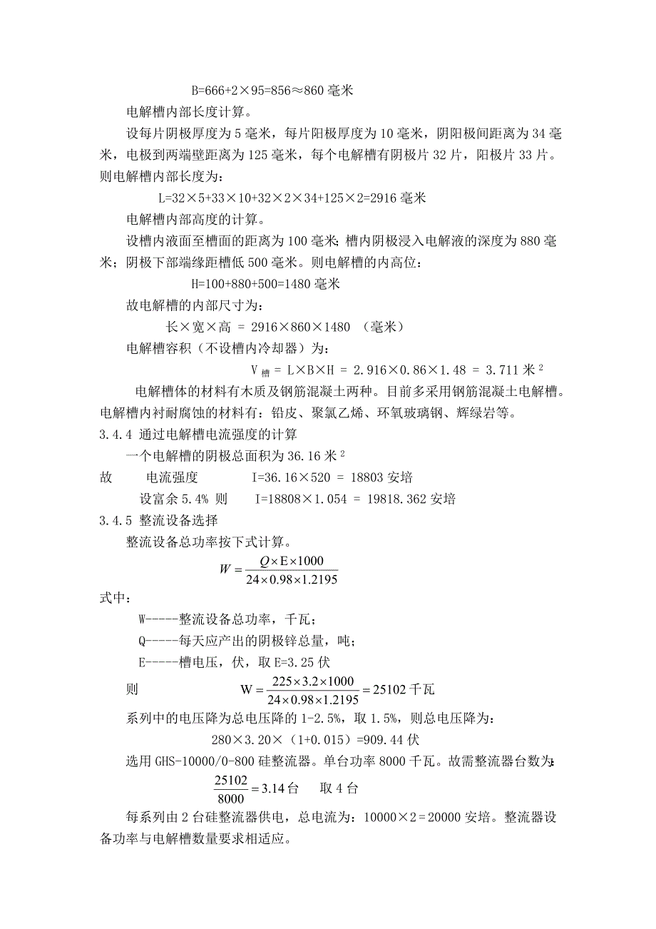 锌电解槽计算_第4页