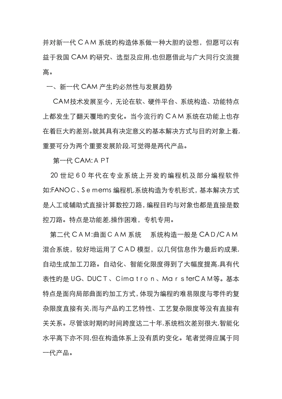 CAM编程软件的发展历史_第2页