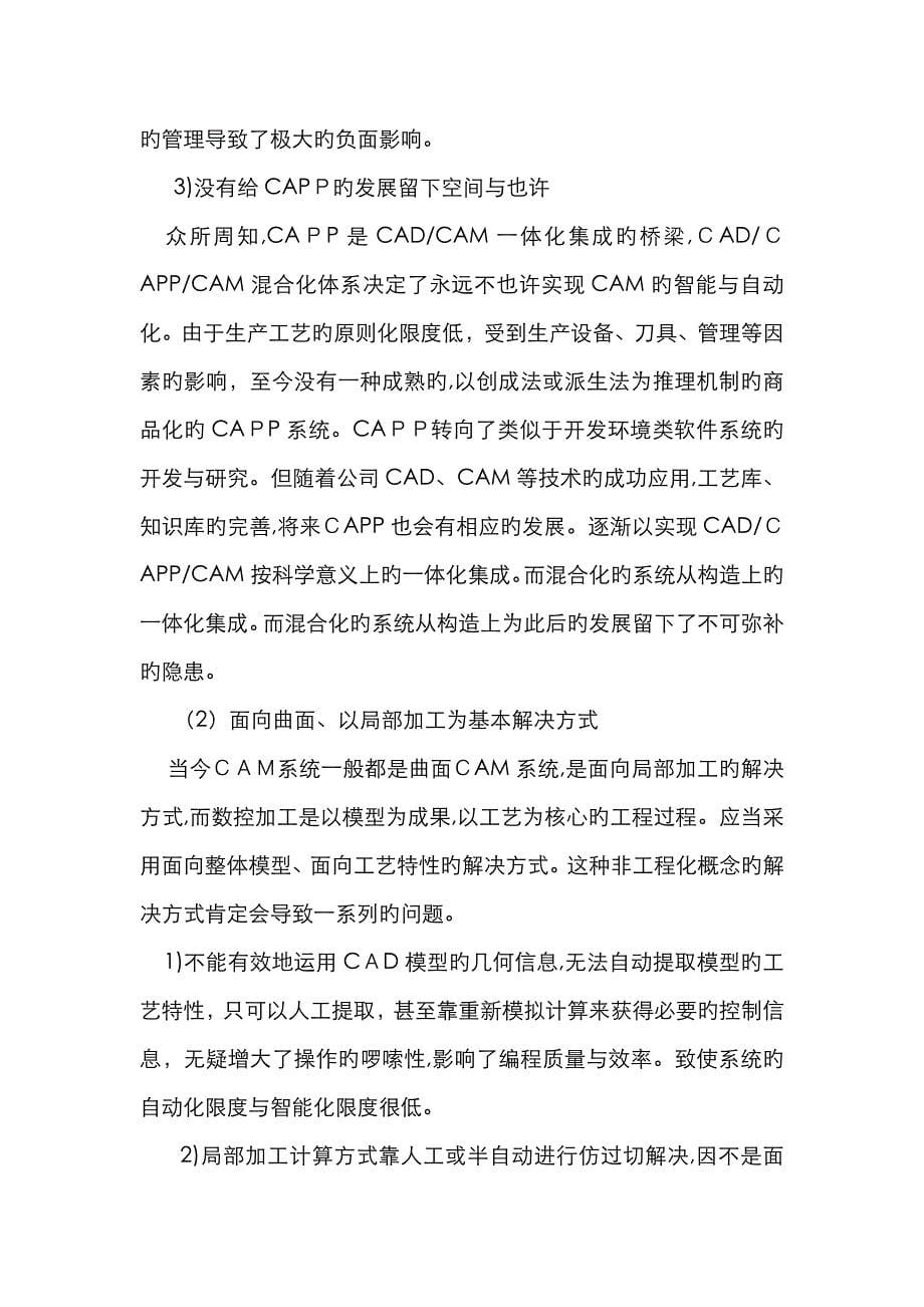 CAM编程软件的发展历史_第5页