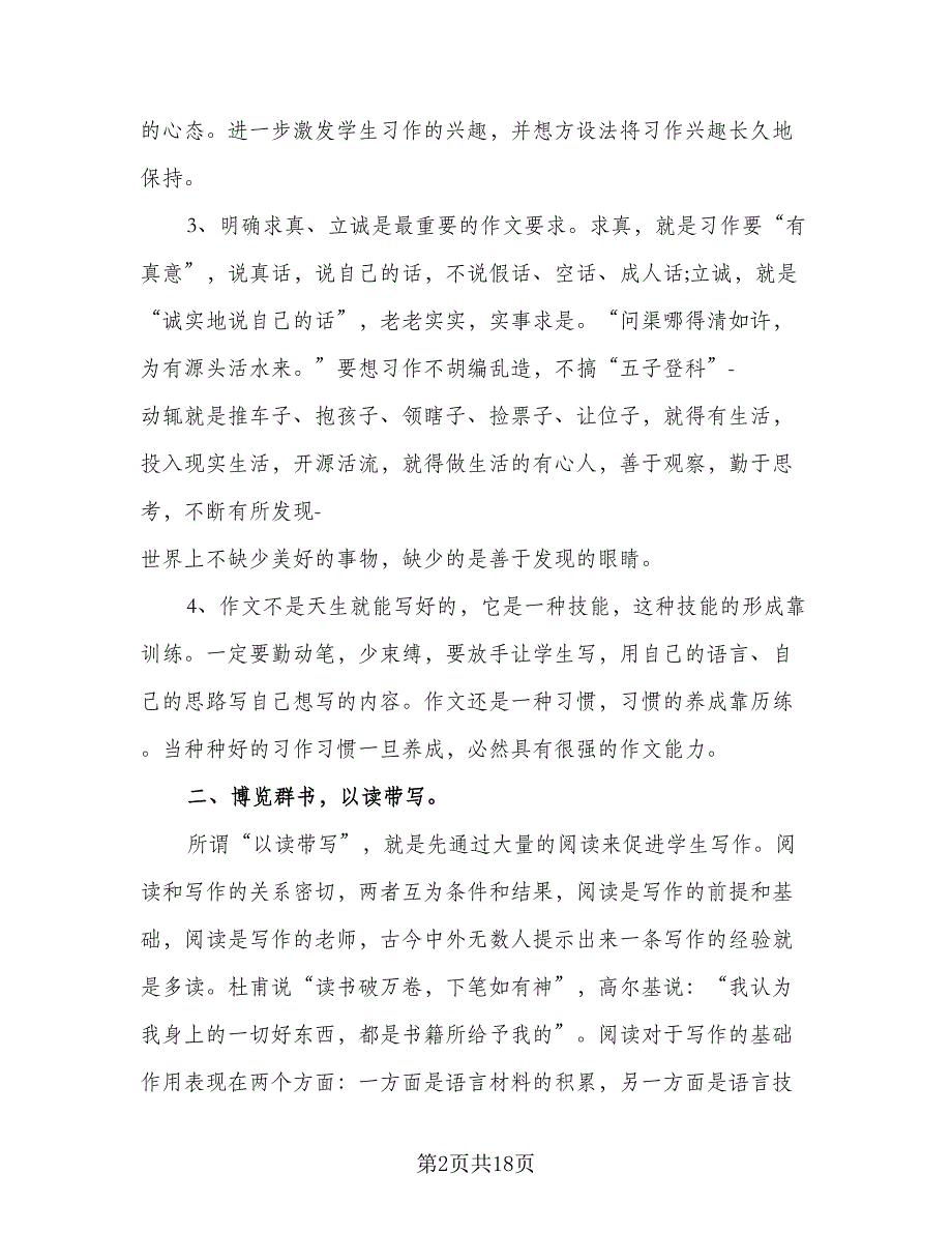 2023舞蹈兴趣小组活动计划样本（5篇）.doc_第2页