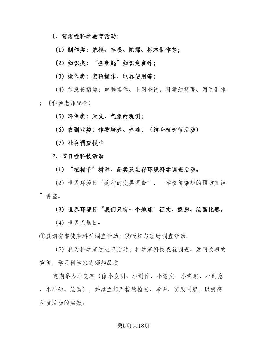 2023舞蹈兴趣小组活动计划样本（5篇）.doc_第5页