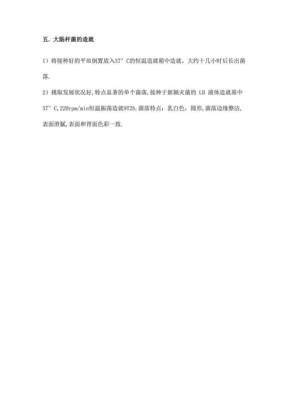 大肠杆菌培养基配制及培养方法_第3页