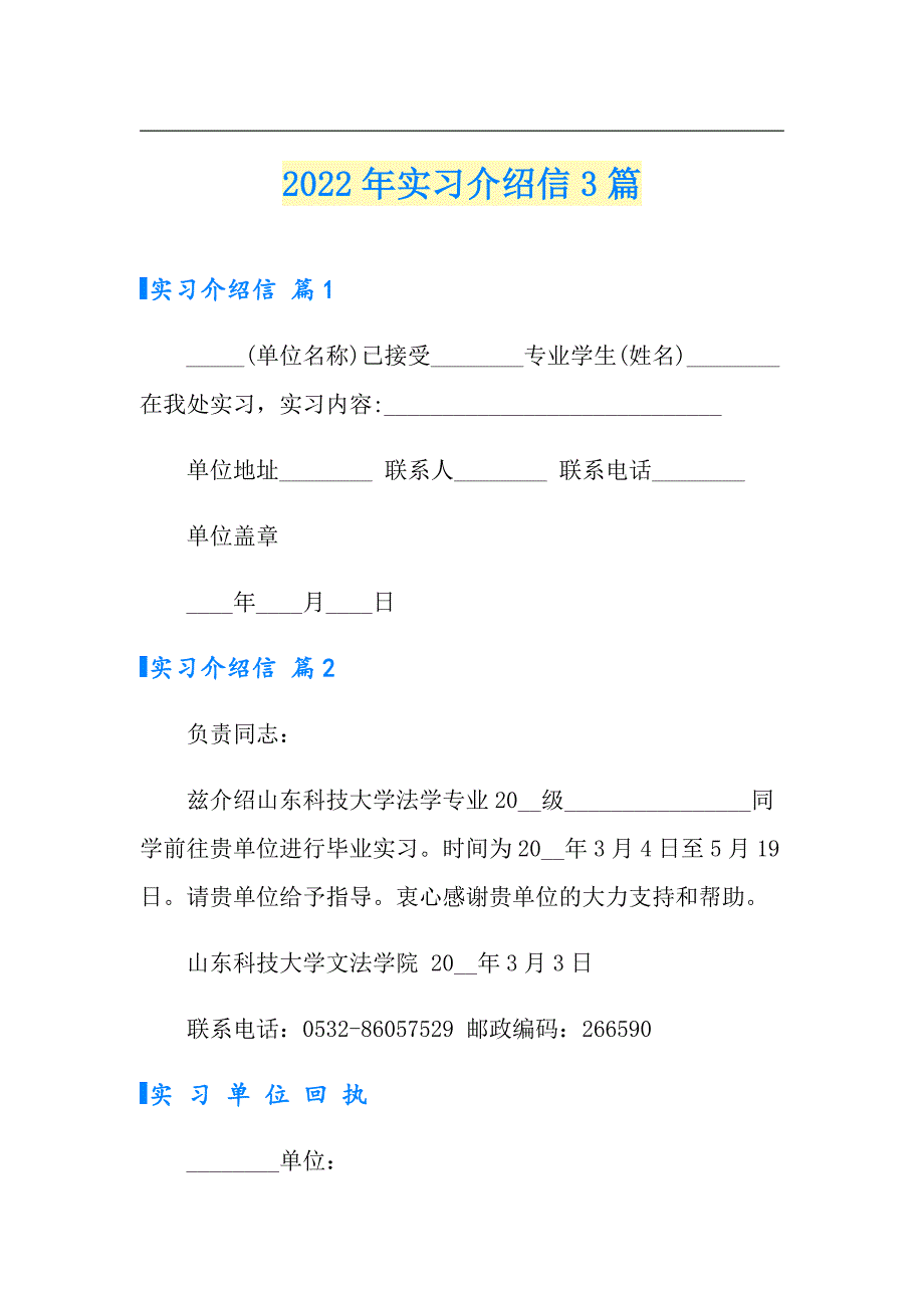 2022年实习介绍信3篇_第1页