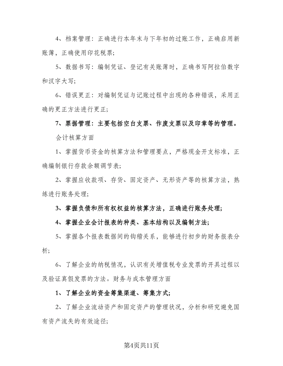 会计助理工作计划标准版（3篇）.doc_第4页