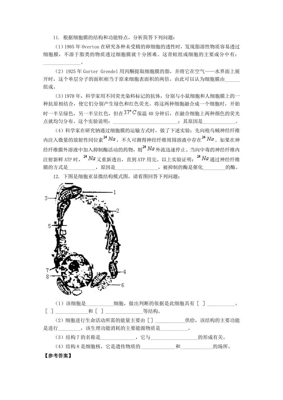 重点热点生物试题_第5页