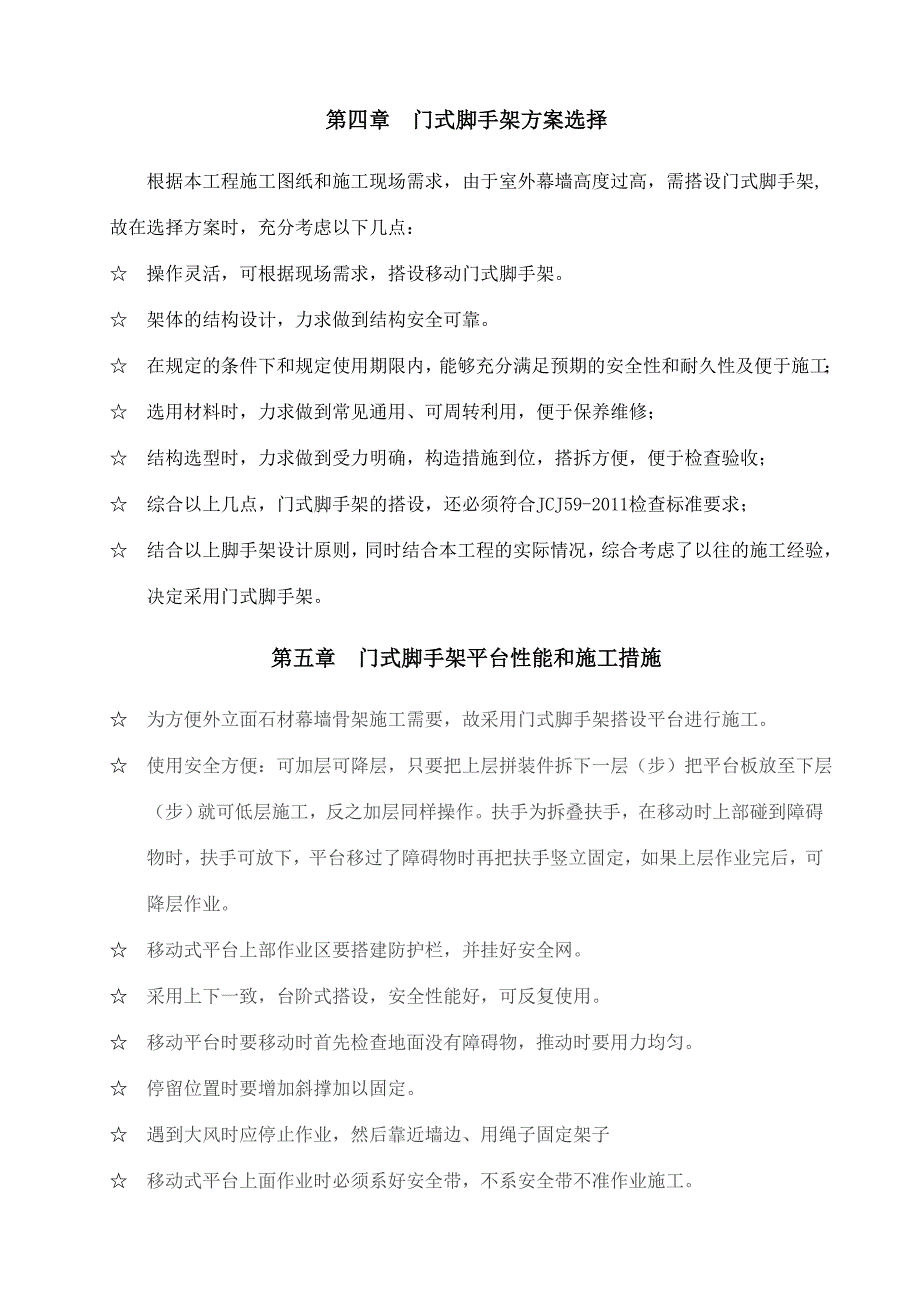 门式脚手架专项施工方案(完成版)_第3页