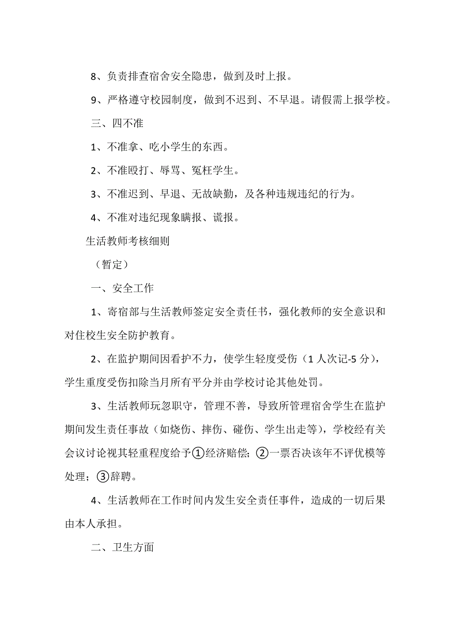 生活指导老师工作职责_第2页