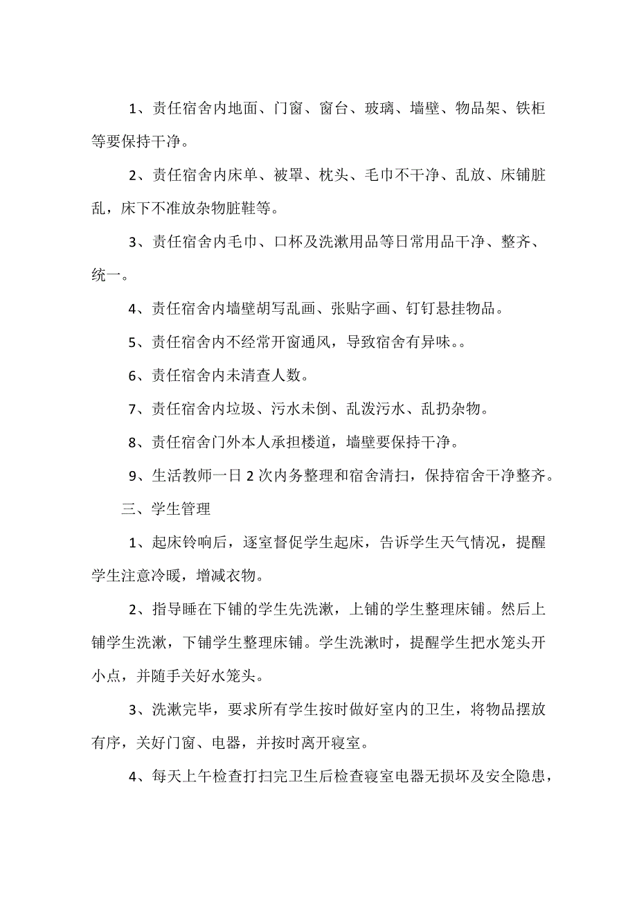 生活指导老师工作职责_第3页