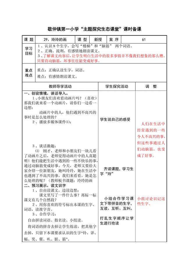 第11周29课玲玲的画----31寓言两则.docx