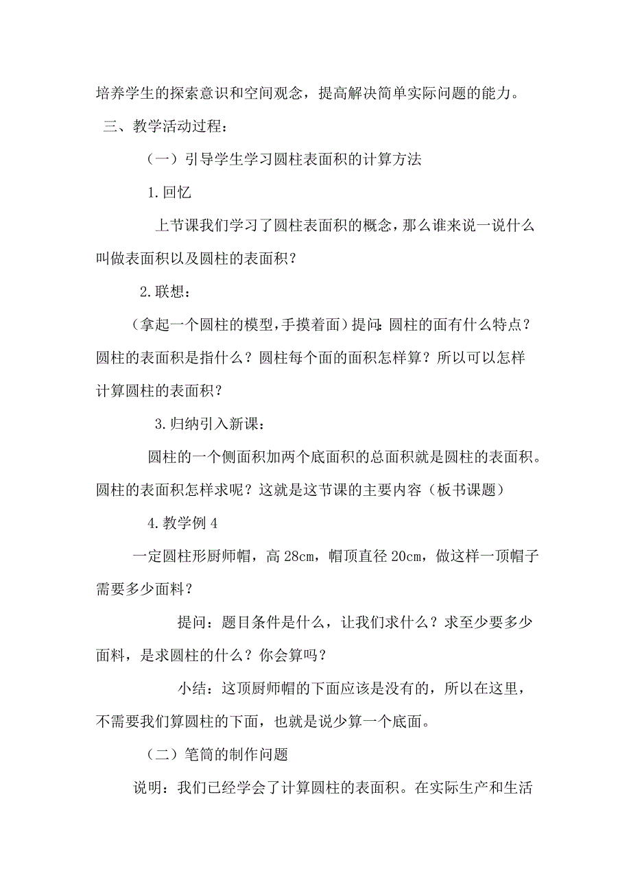 六年级数学案例_第4页