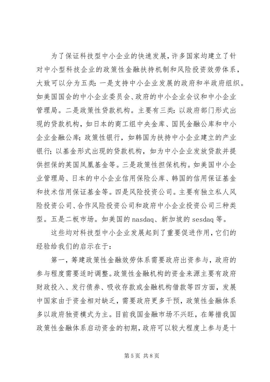 2023年科技发展金融力调研报告.docx_第5页