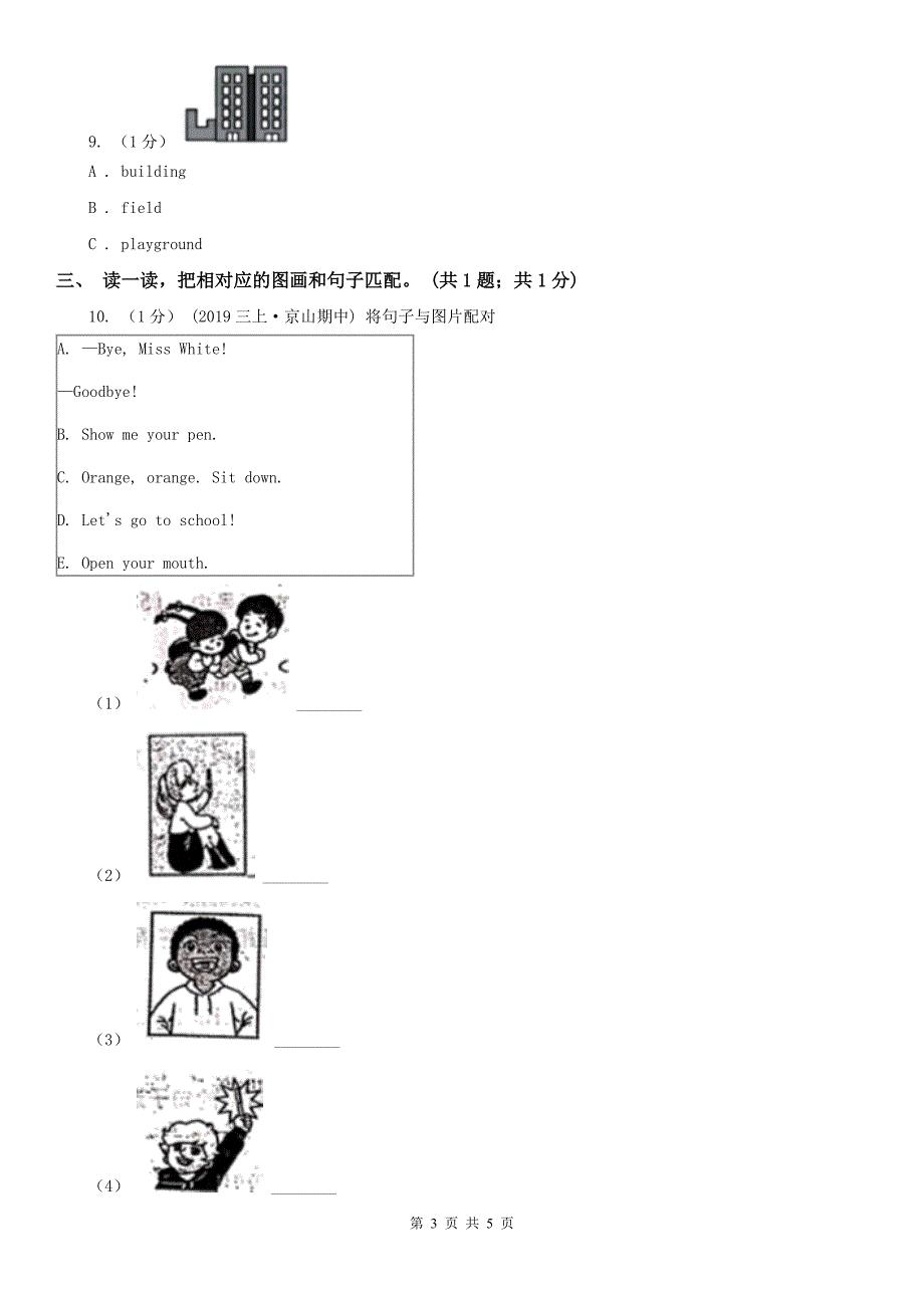 呼和浩特市2020版一年级英语(上册)期中考试试卷（II）卷_第3页
