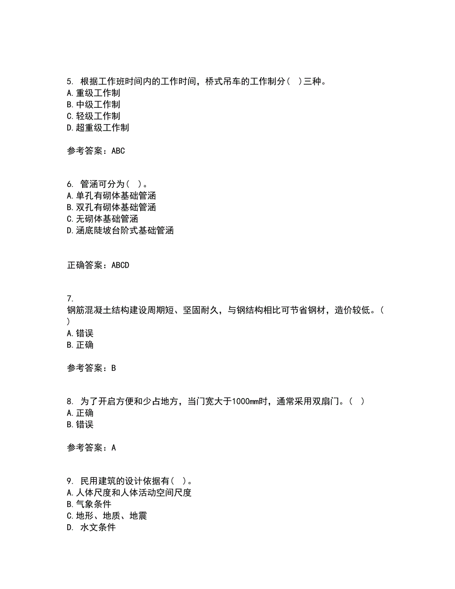 北京交通大学21秋《房屋建筑学》平时作业一参考答案55_第2页