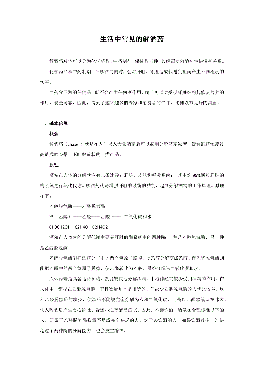 生活中常用的解酒药_第1页