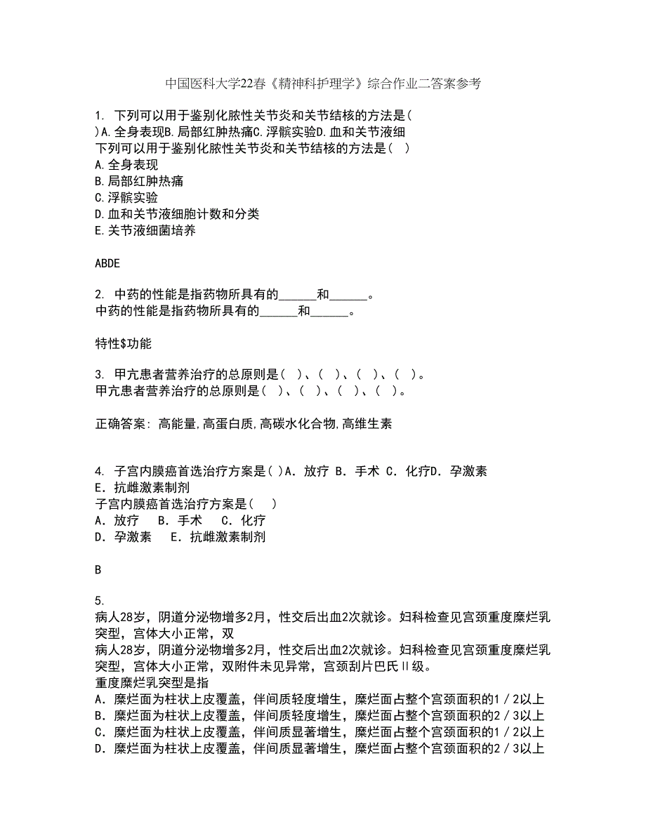 中国医科大学22春《精神科护理学》综合作业二答案参考50_第1页