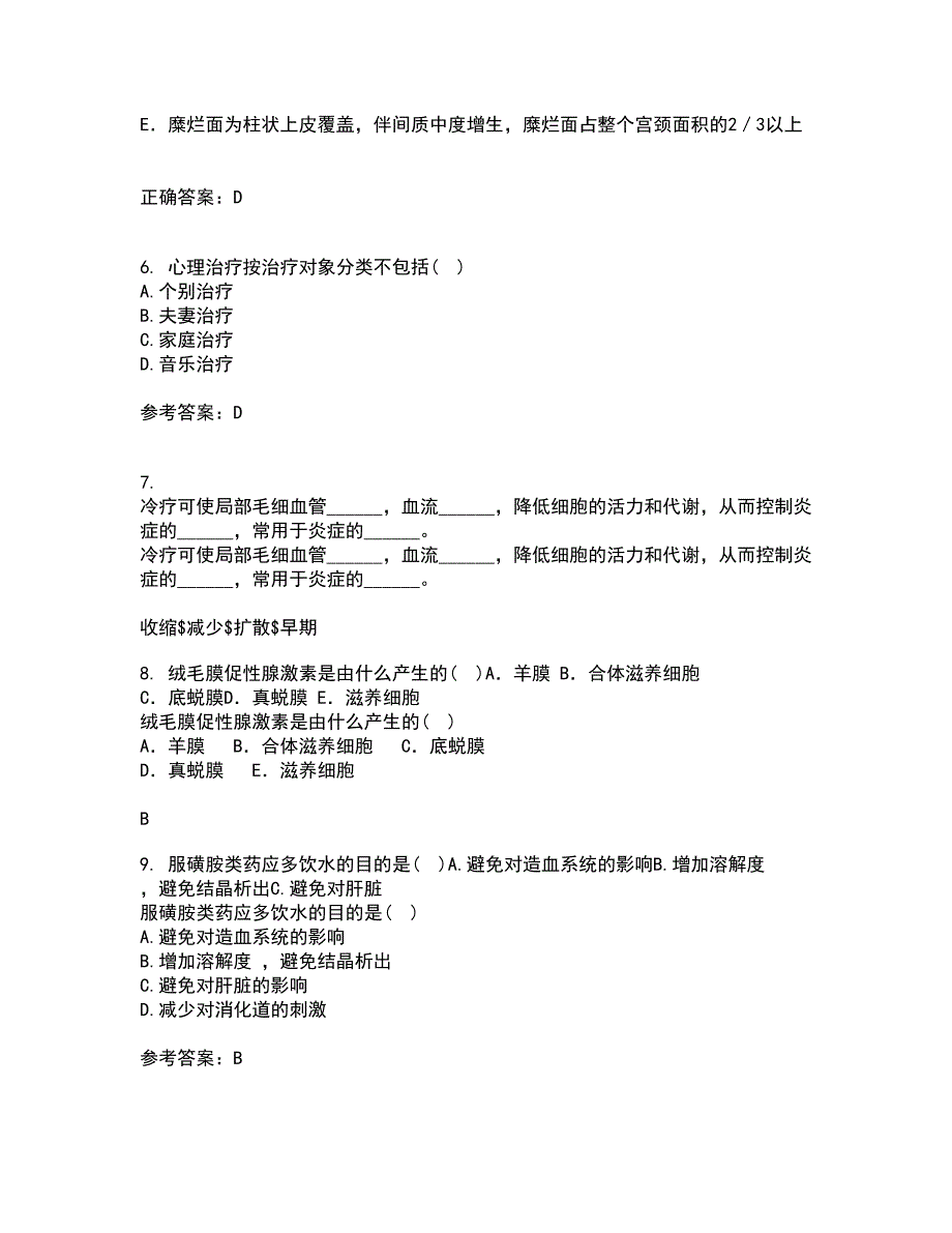 中国医科大学22春《精神科护理学》综合作业二答案参考50_第2页