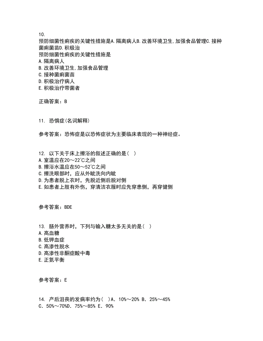 中国医科大学22春《精神科护理学》综合作业二答案参考50_第3页