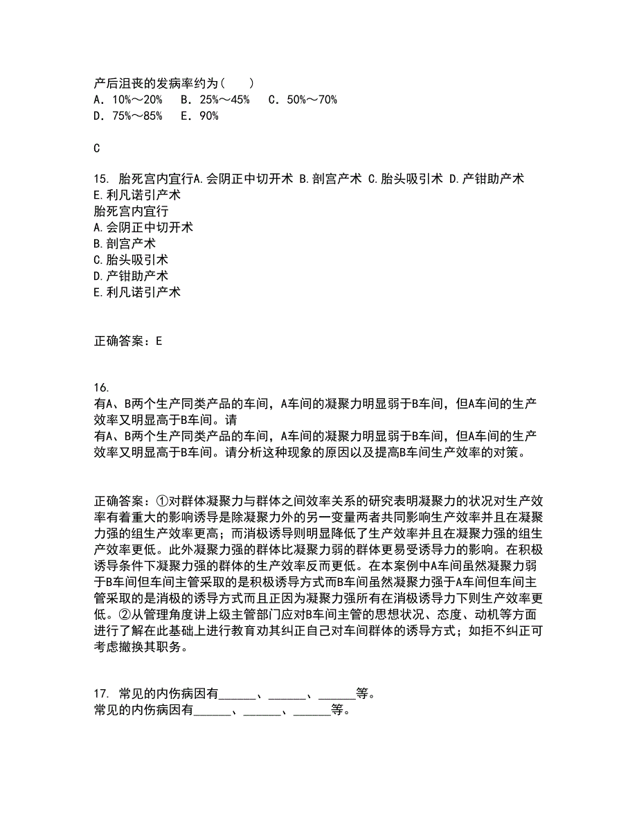 中国医科大学22春《精神科护理学》综合作业二答案参考50_第4页