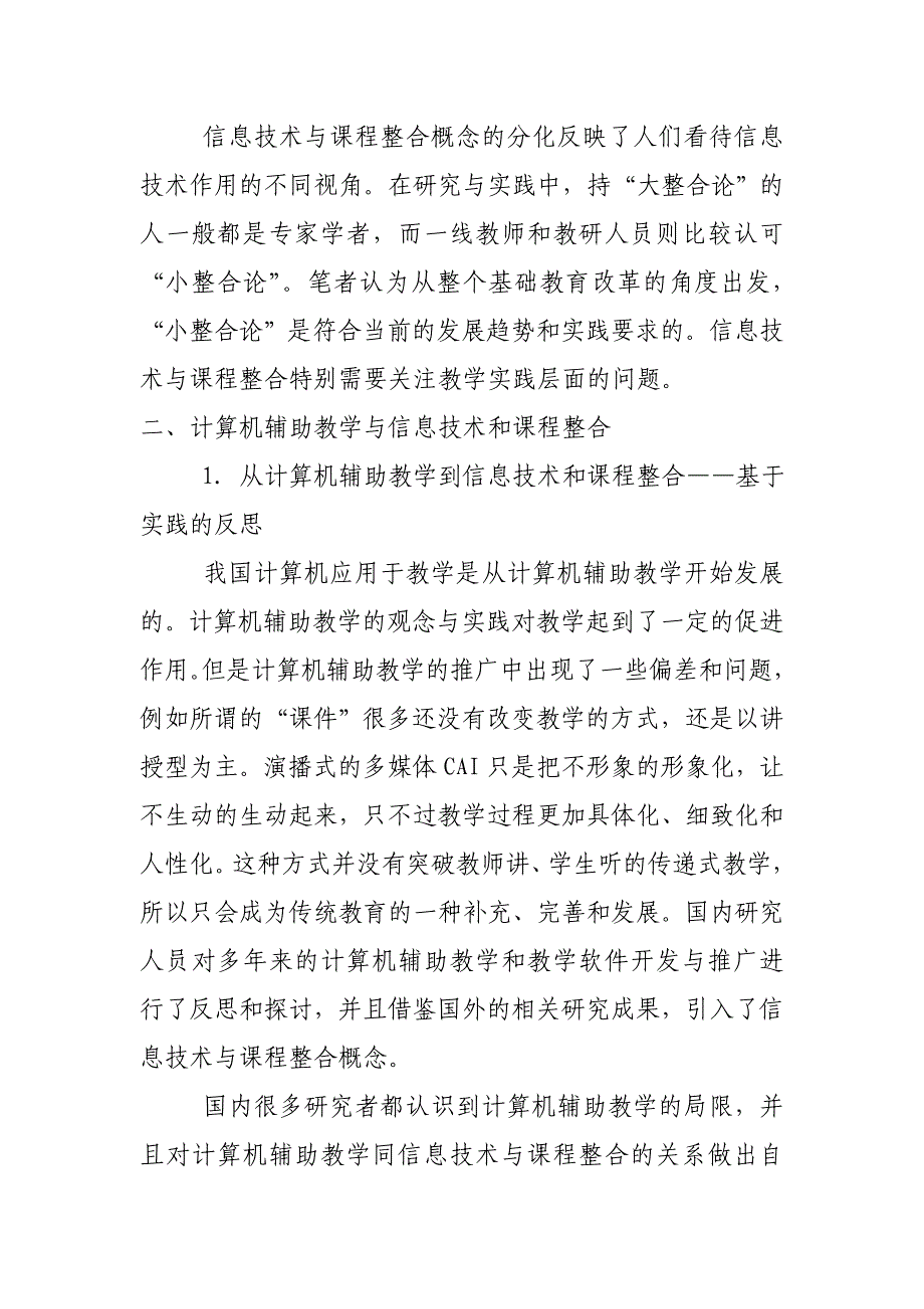 信息技术与课程整合的内涵_第3页