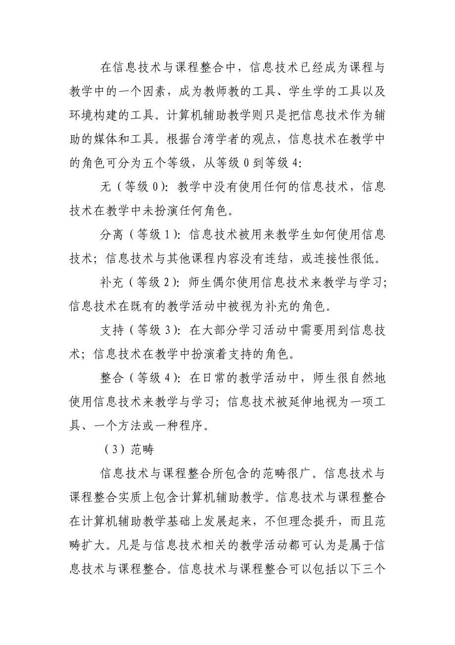 信息技术与课程整合的内涵_第5页