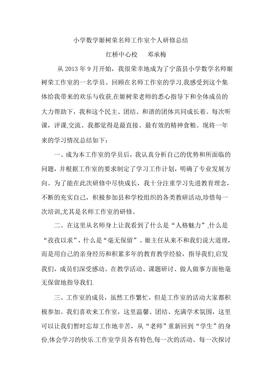 名师工作室个人研修总结_第1页