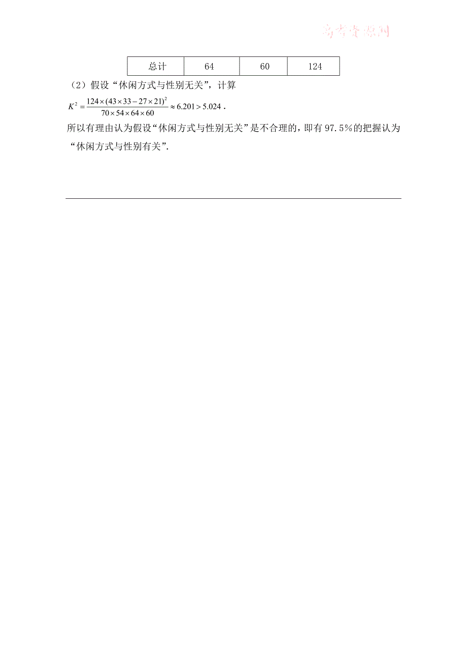 北师大版数学选修12教案：第1章独立性检验两种基本思想的解读与对比_第4页