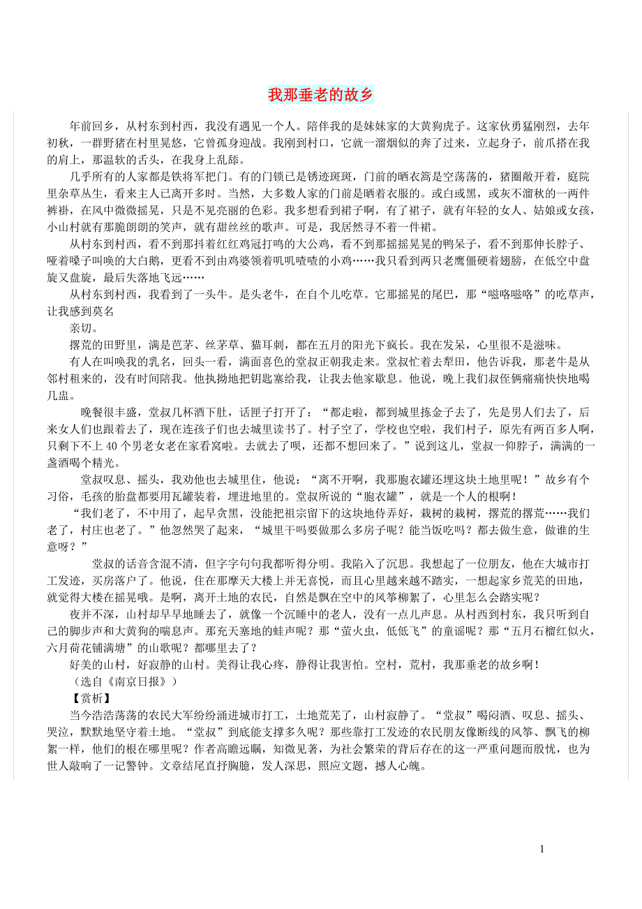 高中语文 情感美文 我那垂老的故乡_第1页