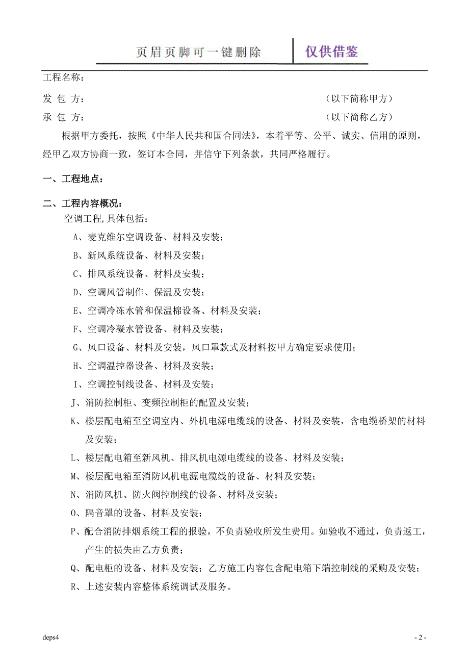 通风空调设备供应及安装分包合同【范本借鉴】_第2页