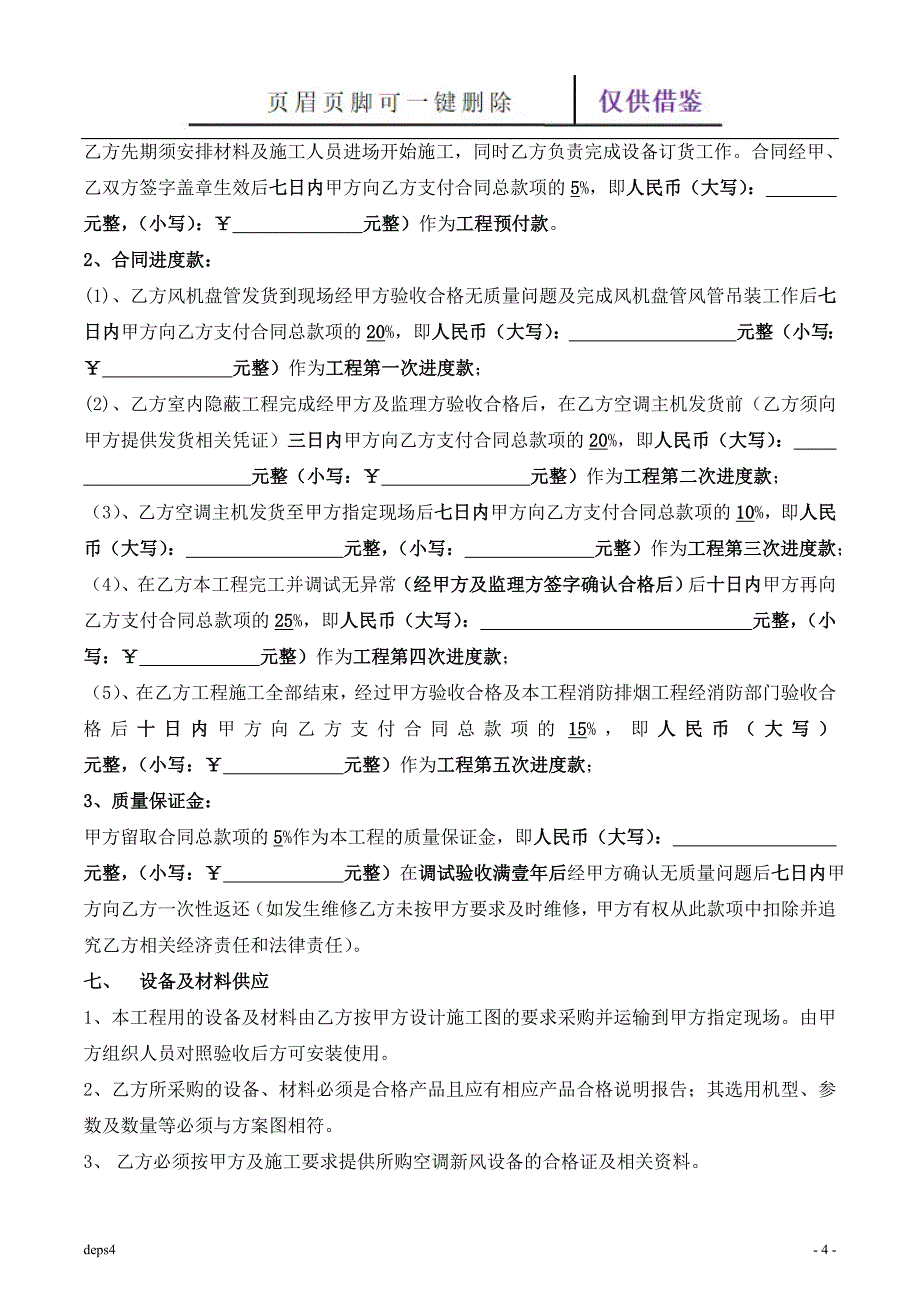 通风空调设备供应及安装分包合同【范本借鉴】_第4页