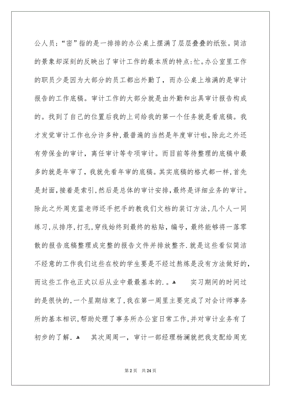 有关事务所实习报告3篇_第2页