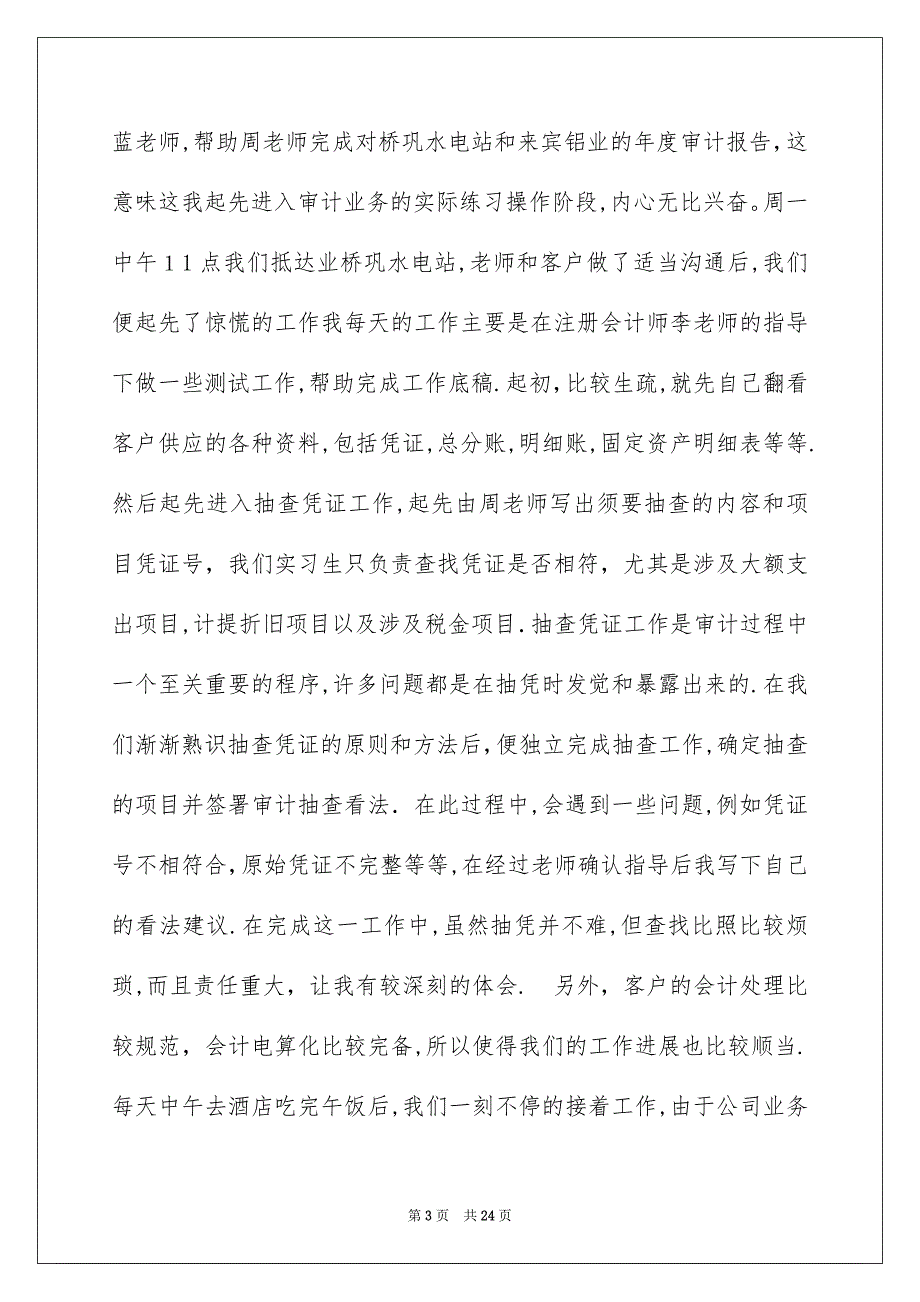 有关事务所实习报告3篇_第3页