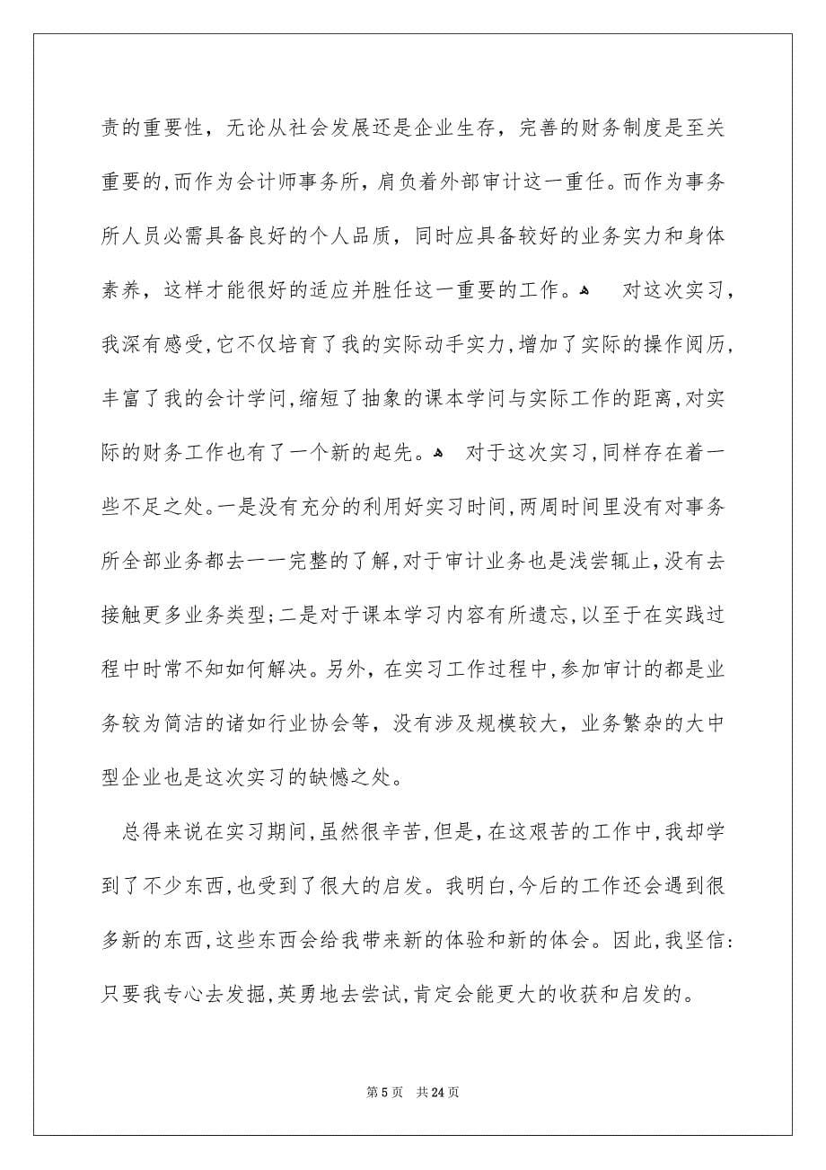 有关事务所实习报告3篇_第5页