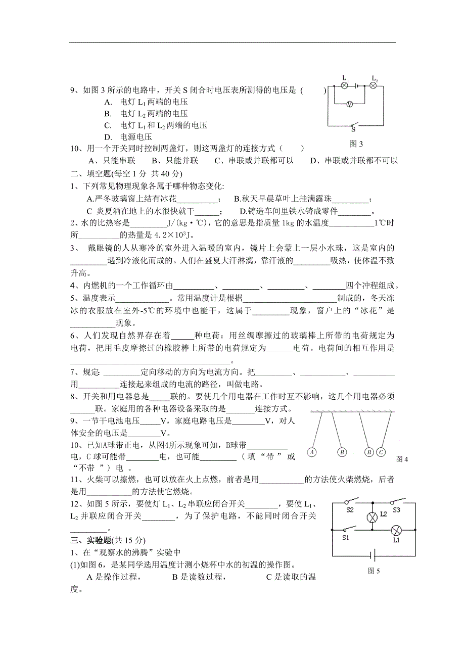 九年级物理半期考试卷.doc_第2页