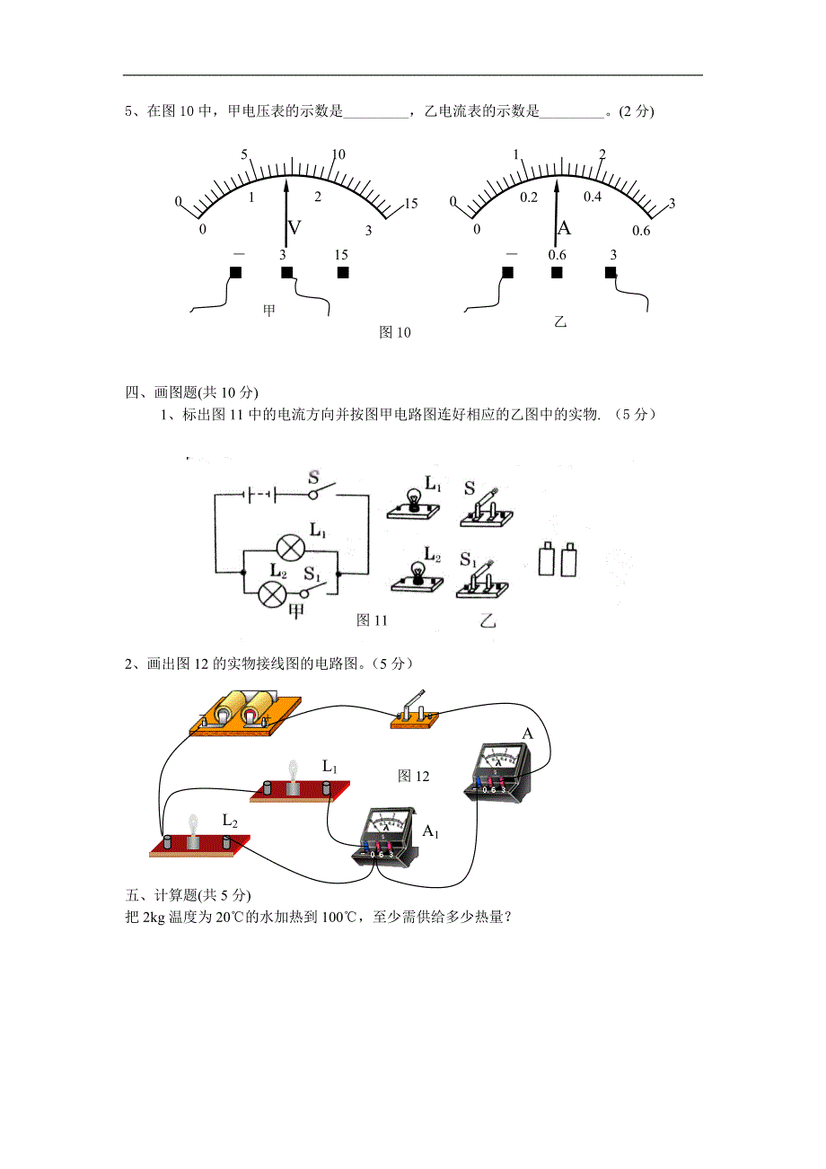 九年级物理半期考试卷.doc_第4页