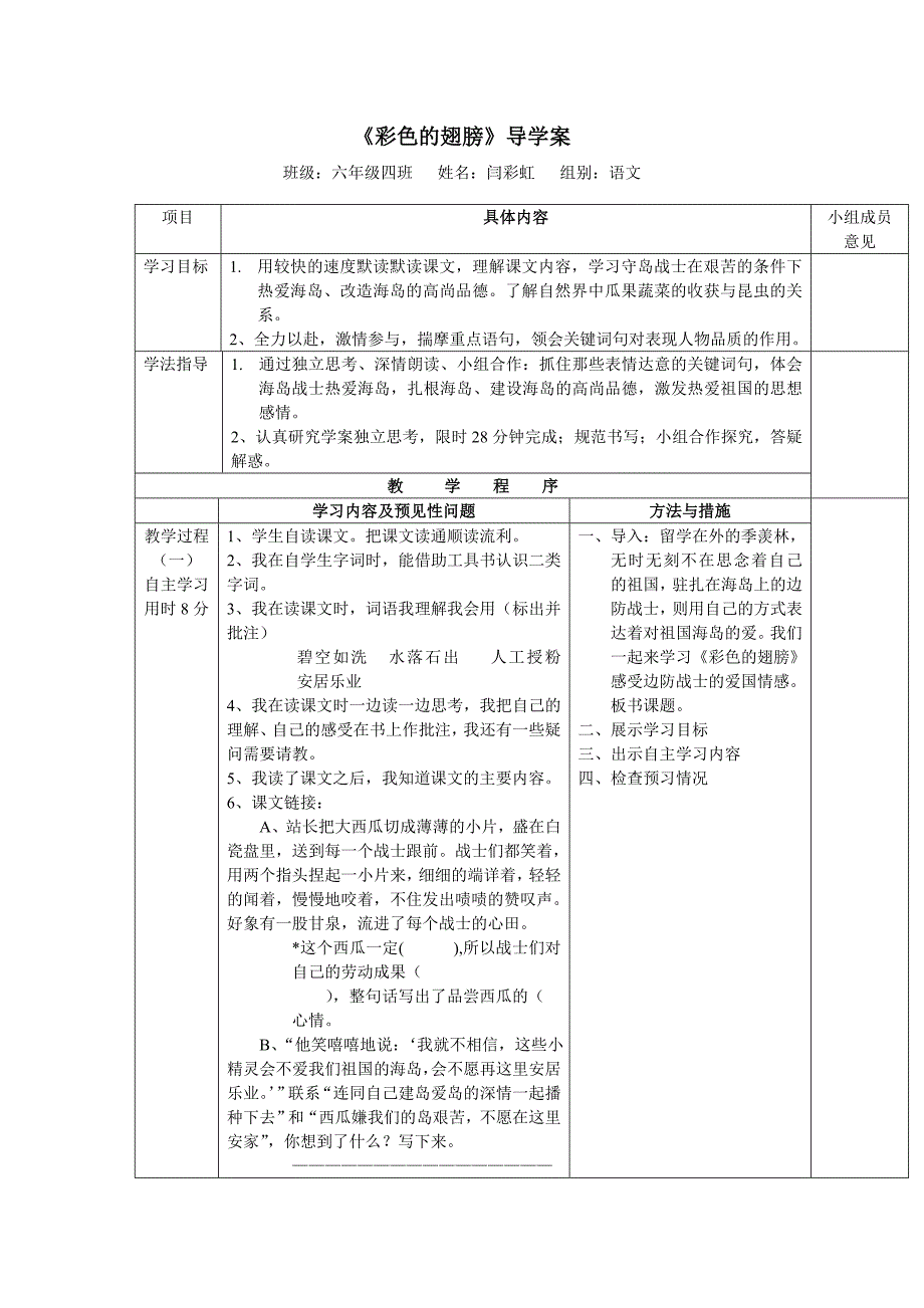 六年级语文上册第一课时课件.doc_第1页