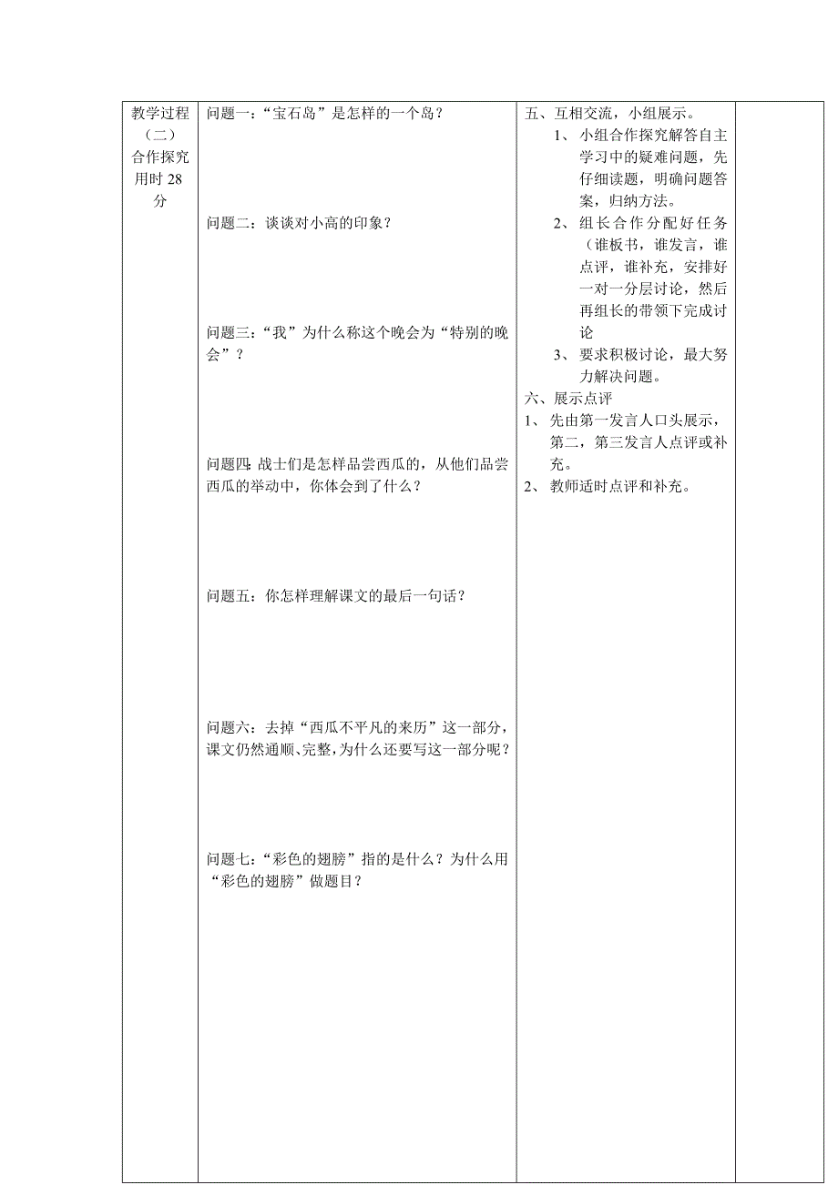 六年级语文上册第一课时课件.doc_第3页