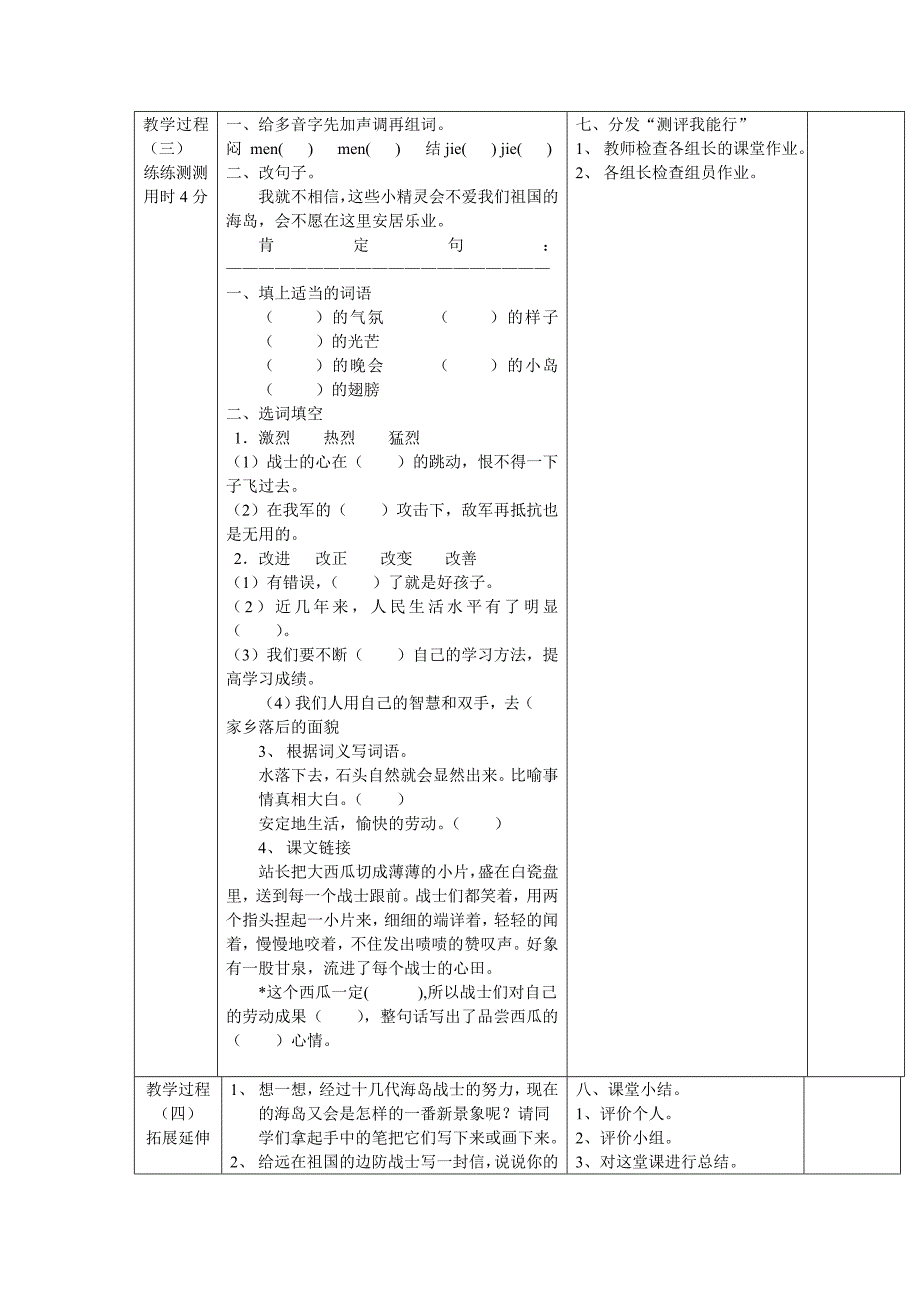 六年级语文上册第一课时课件.doc_第4页