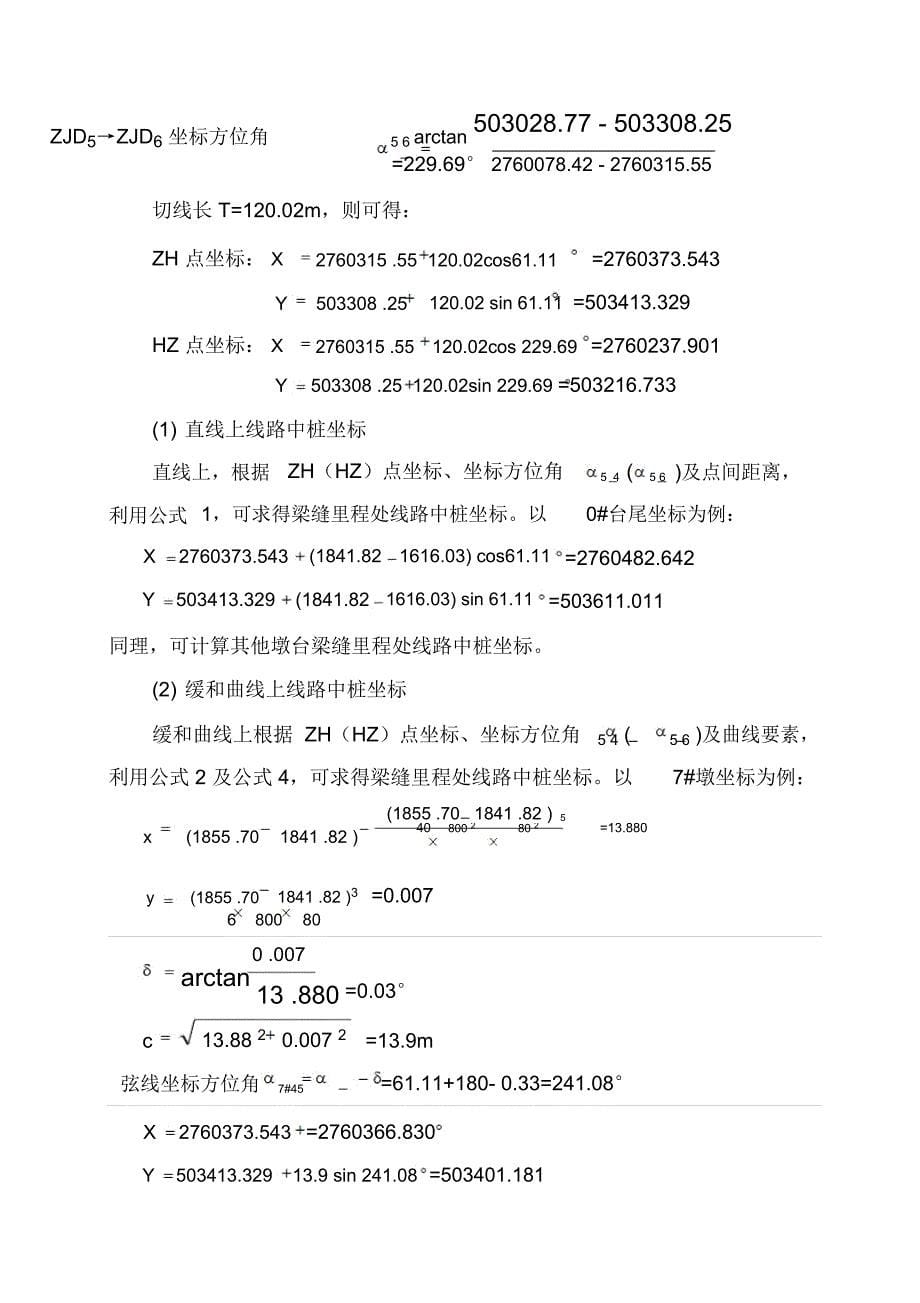 曲线桥坐标计算方法__最终版郑宏征解读_第5页