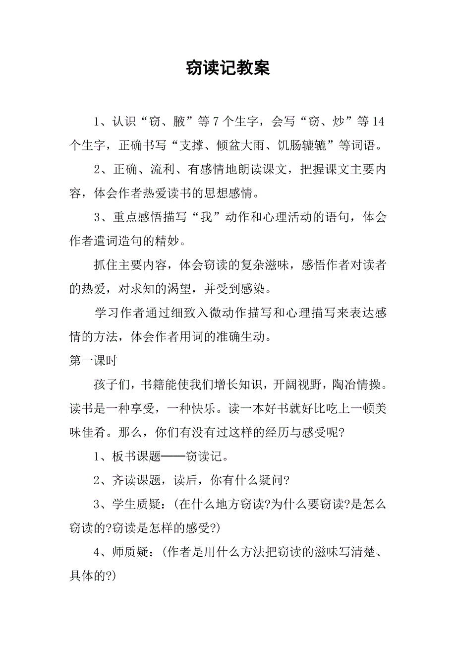 窃读记教案.docx_第1页