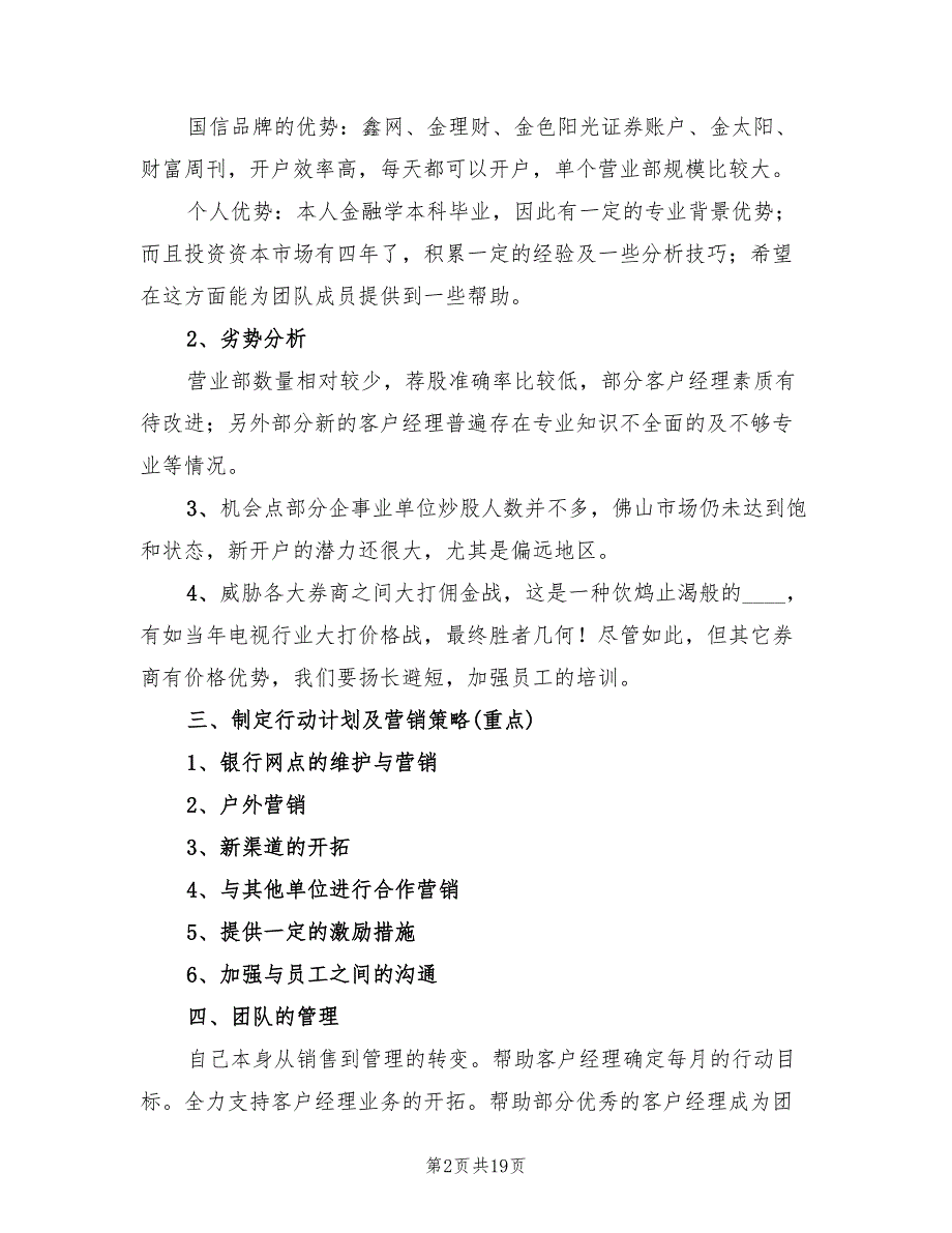 区域经理工作计划范文(13篇)_第2页