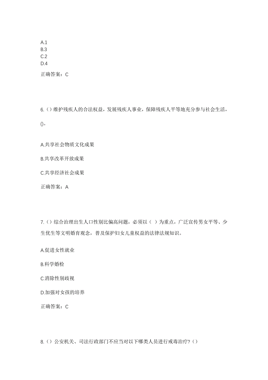 2023年广东省梅州市五华县龙村镇金龙村社区工作人员考试模拟题含答案_第3页