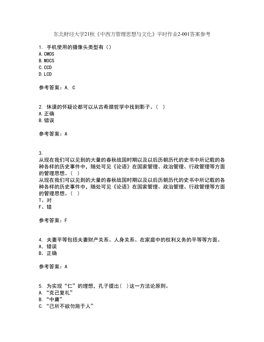 东北财经大学21秋《中西方管理思想与文化》平时作业2-001答案参考57_第1页