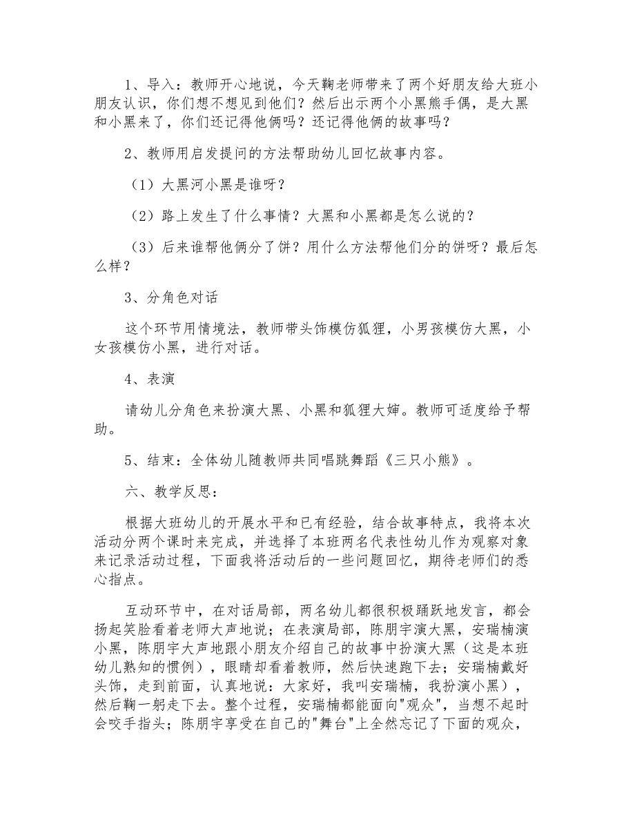 《两只笨狗熊》的大班语言活动教案_第3页