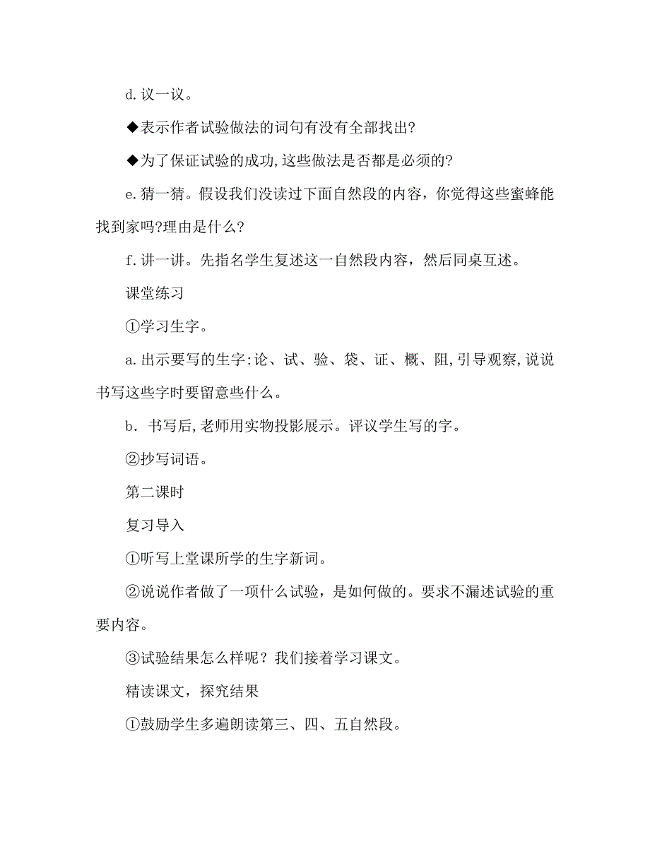 教案人教版三年级上册1蜜蜂_第3页