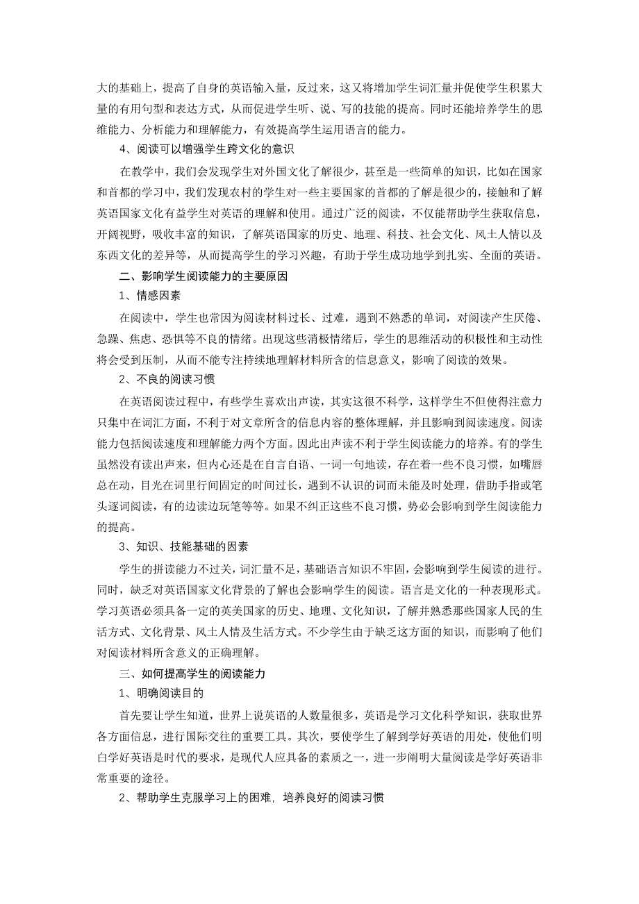 小学生英语阅读能力的培养.doc_第2页