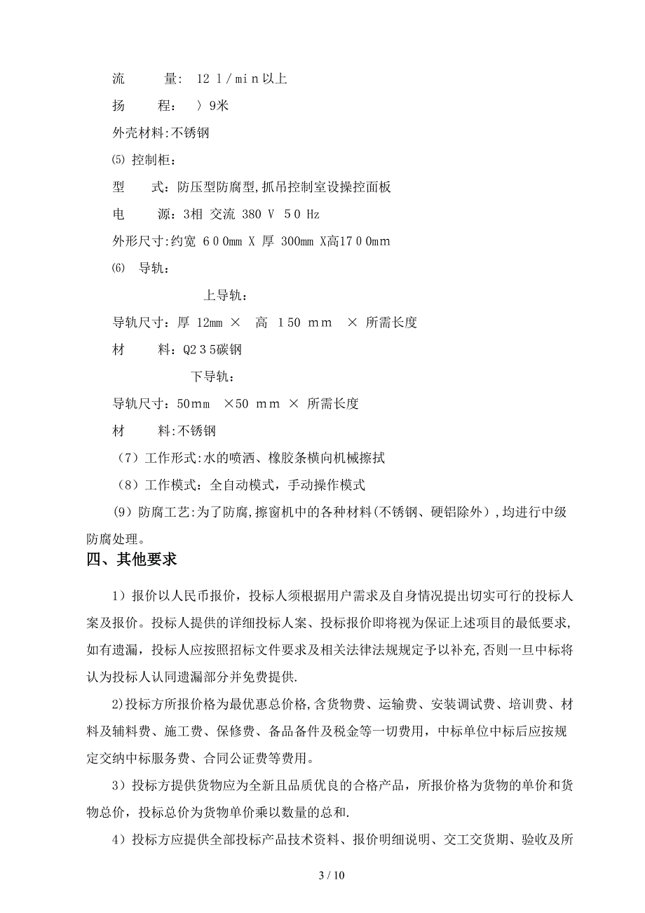 合肥市生活垃圾焚烧发电厂项目技术招标要求_第3页