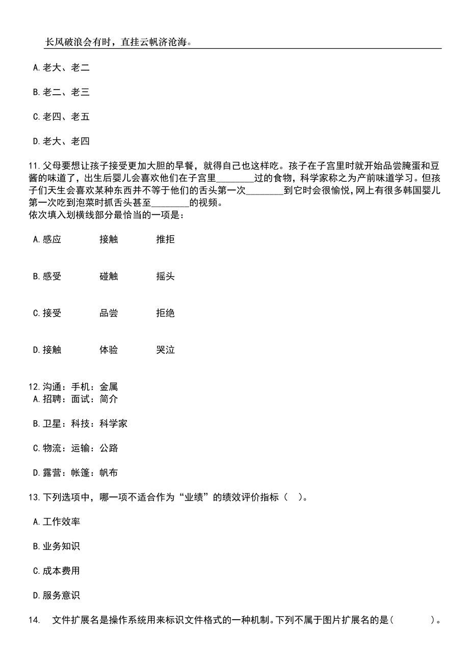 2023年06月陕西汉中市留坝县公开招聘劳动保障协理员10人笔试参考题库附答案详解_第4页